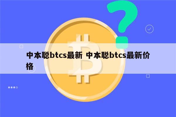 btcs-补铁吃什么