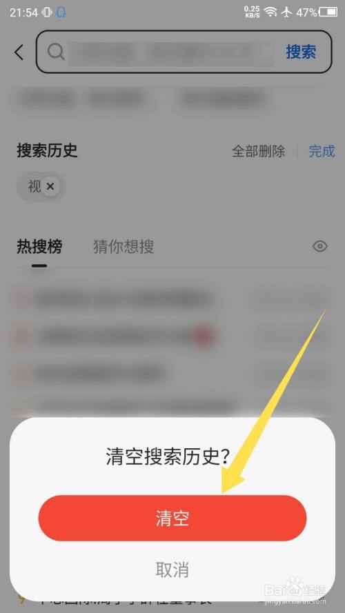 包含uc浏览器搜索记录删除怎么恢复正常的词条