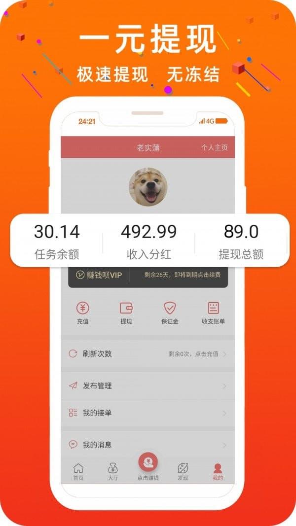 乌托邦app靠什么赚钱-乌托邦app怎么赚钱提现