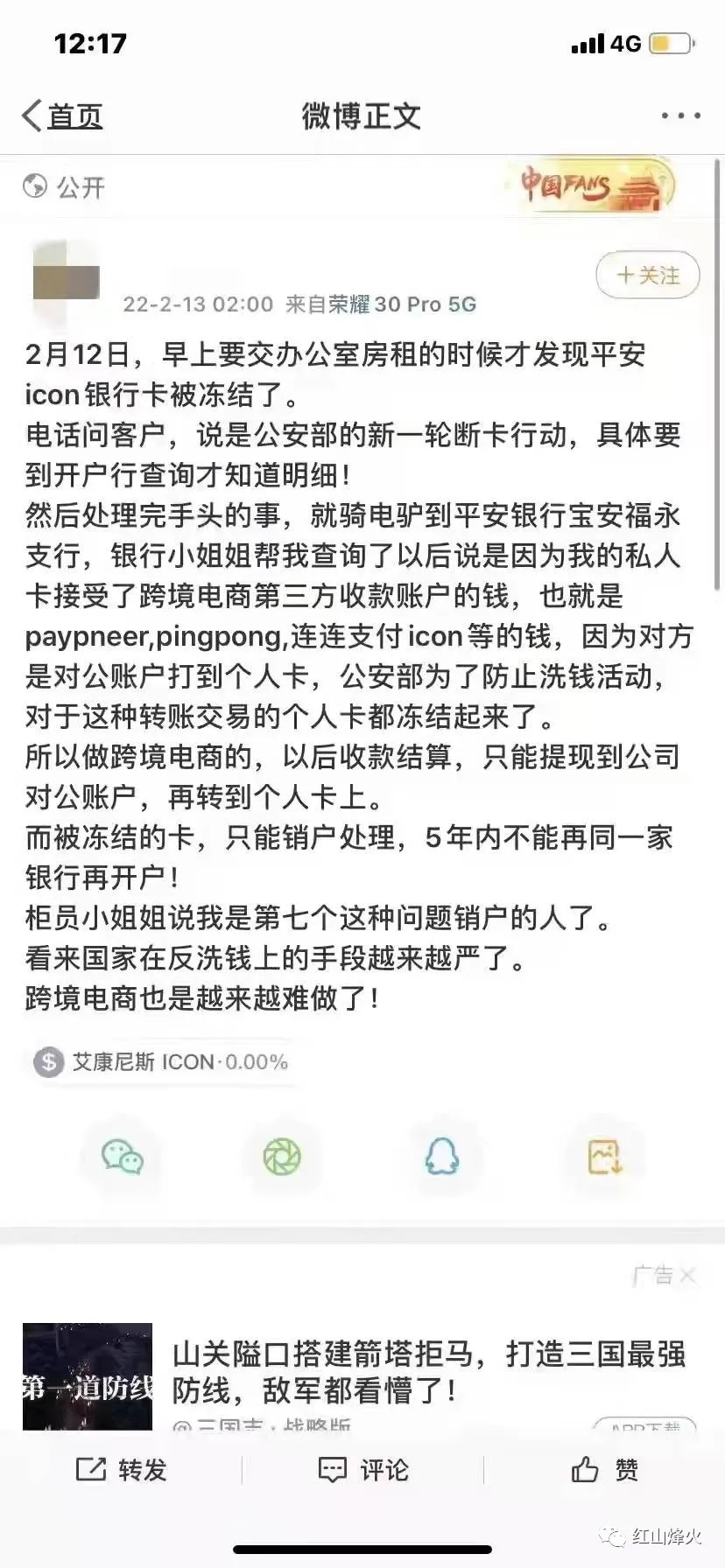 关于ebpay转到银行会不会冻结?的信息