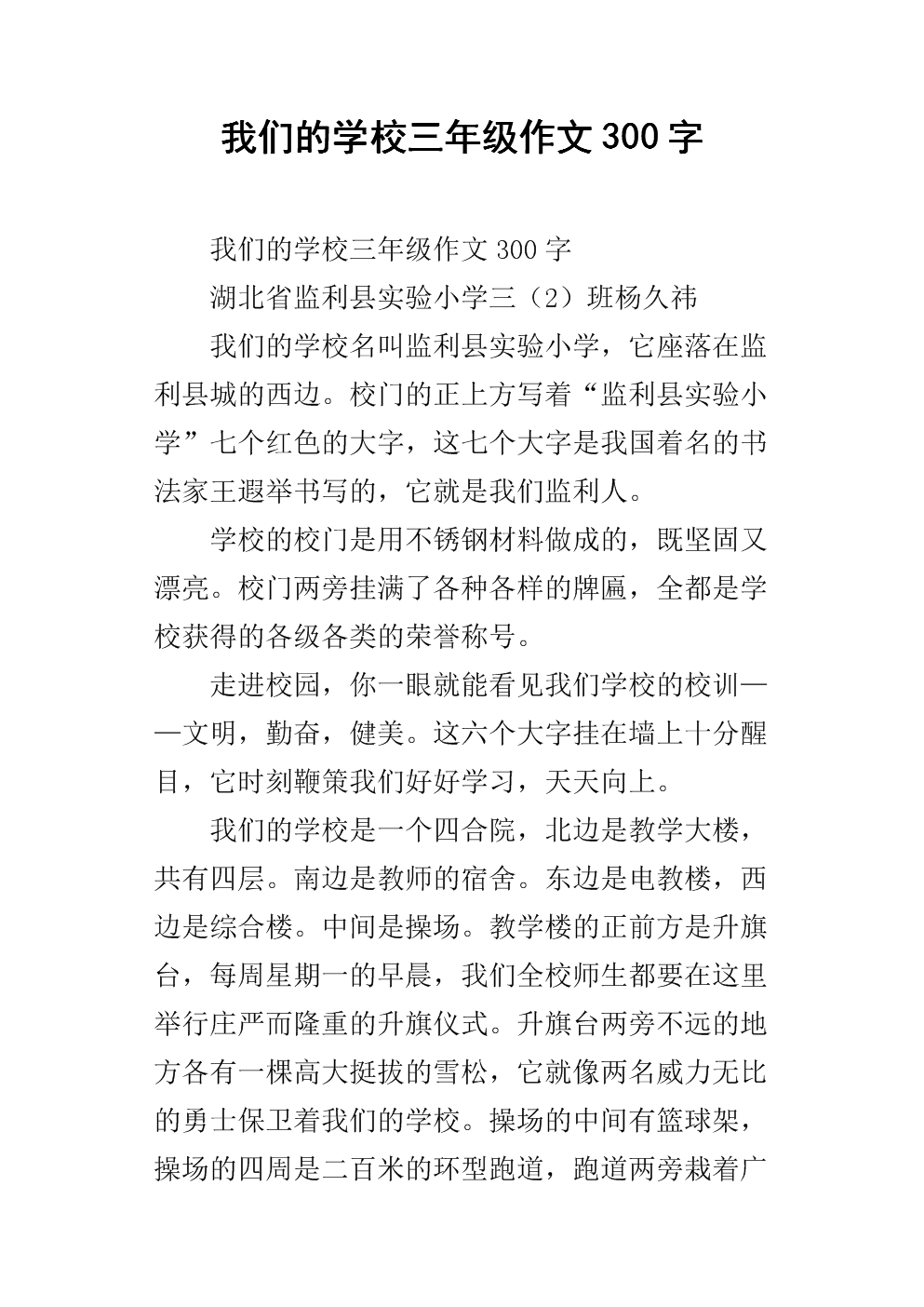 包含小狐狸在学校作文300字怎么写的词条