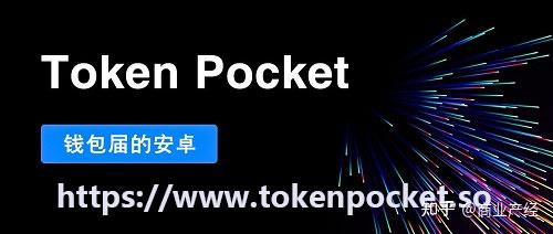 tokenpocket助记词的简单介绍