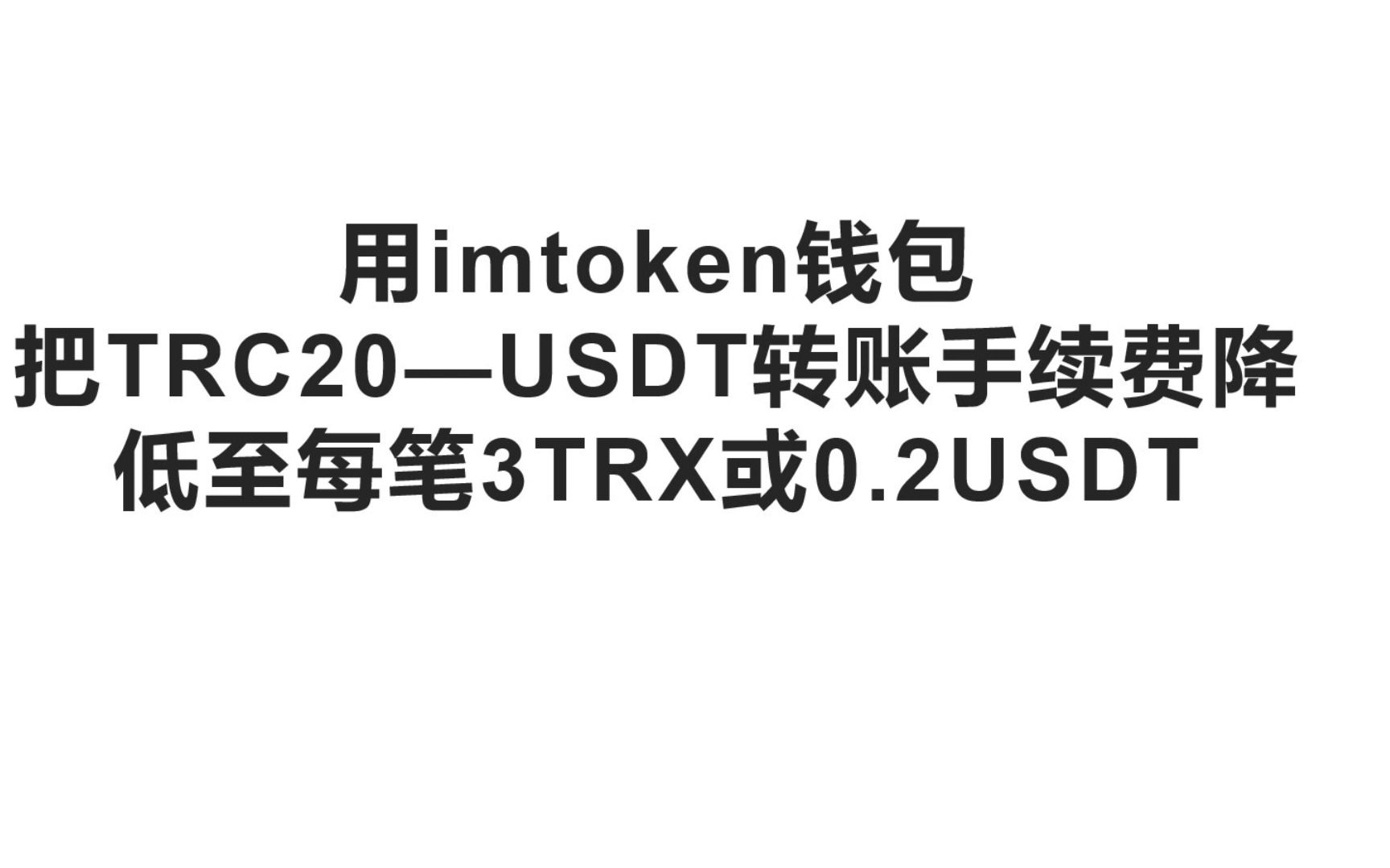 usdt-trc20钱包怎么搞的简单介绍