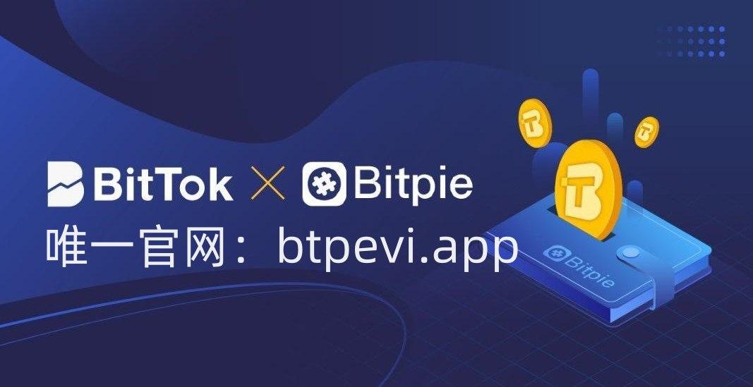 比特派官网app下载链接-bitpie比特派官网下载