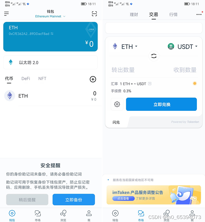 imToken安卓版下载安装-imtoken 20版安卓版官网