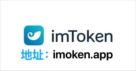 imtoken假app-下载了假的imtoken