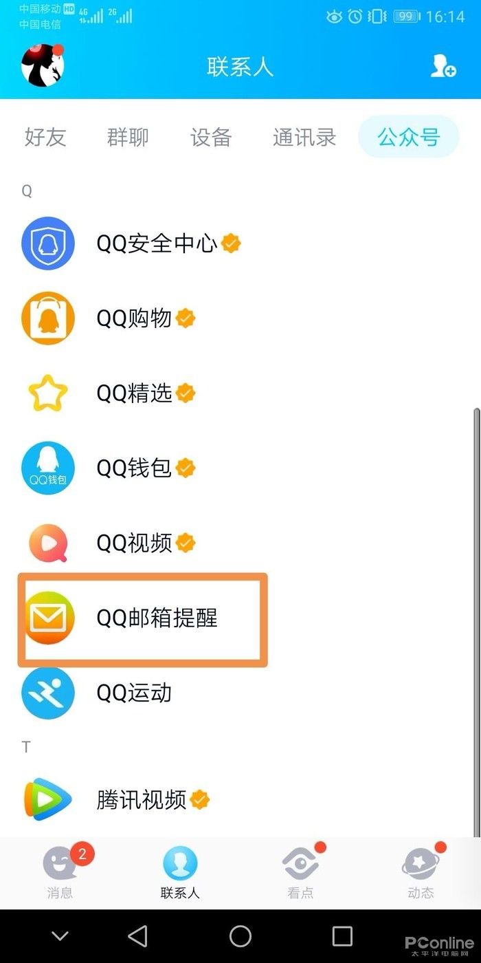 qq邮箱-邮箱登录入口