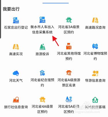 冀时办app下载-冀时办app下载旧版本