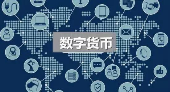 我国法定数字货币是什么-我国法定数字货币由什么来发行