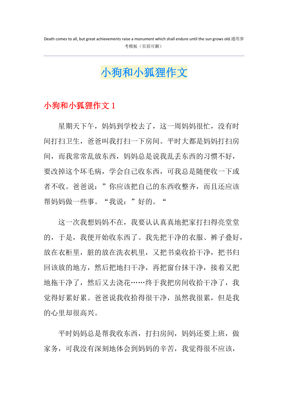 小狐狸在学校的作文怎么写-小狐狸在学校的作文怎么写四年级