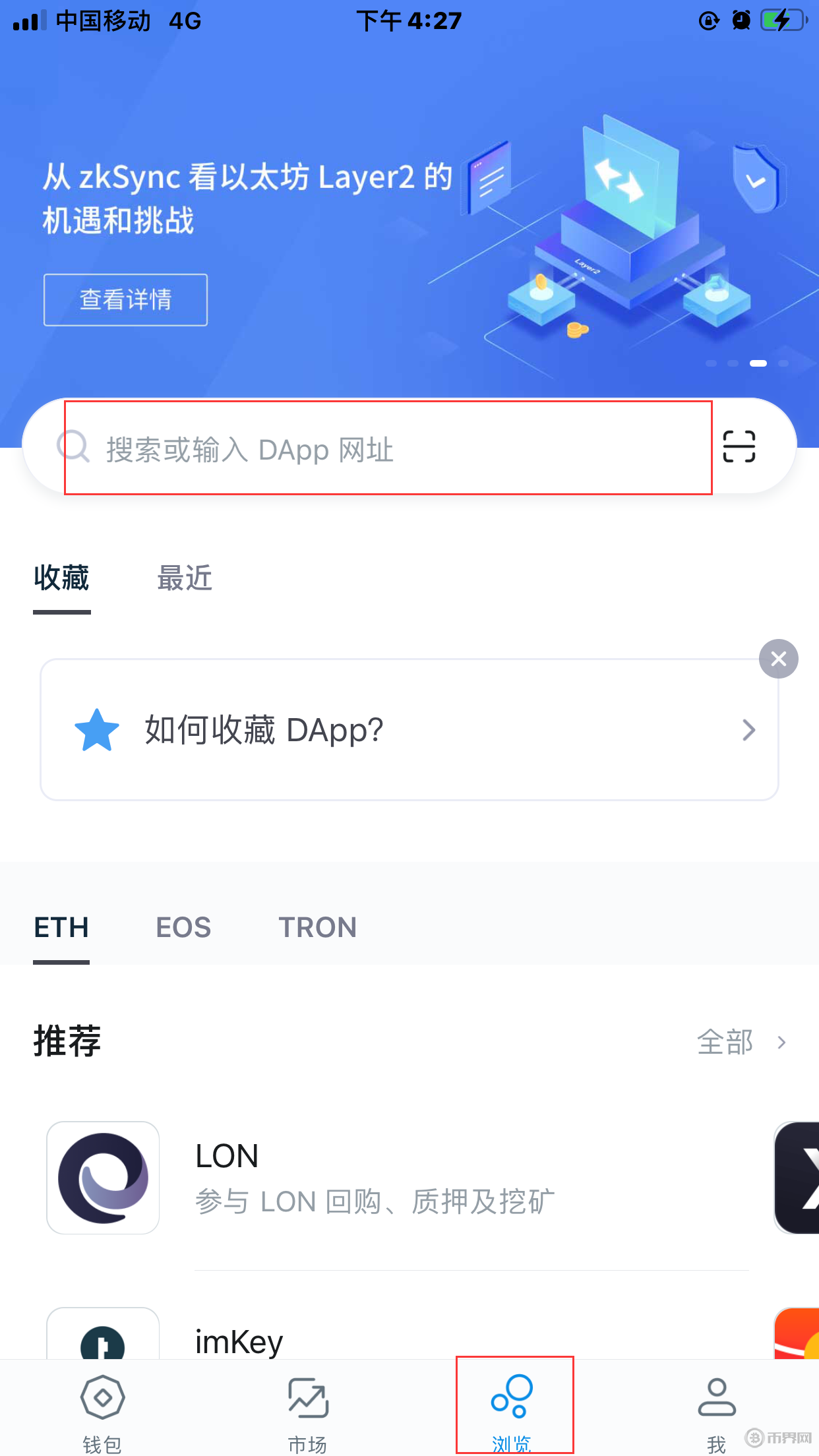 imtoken钱包dapp功能的简单介绍