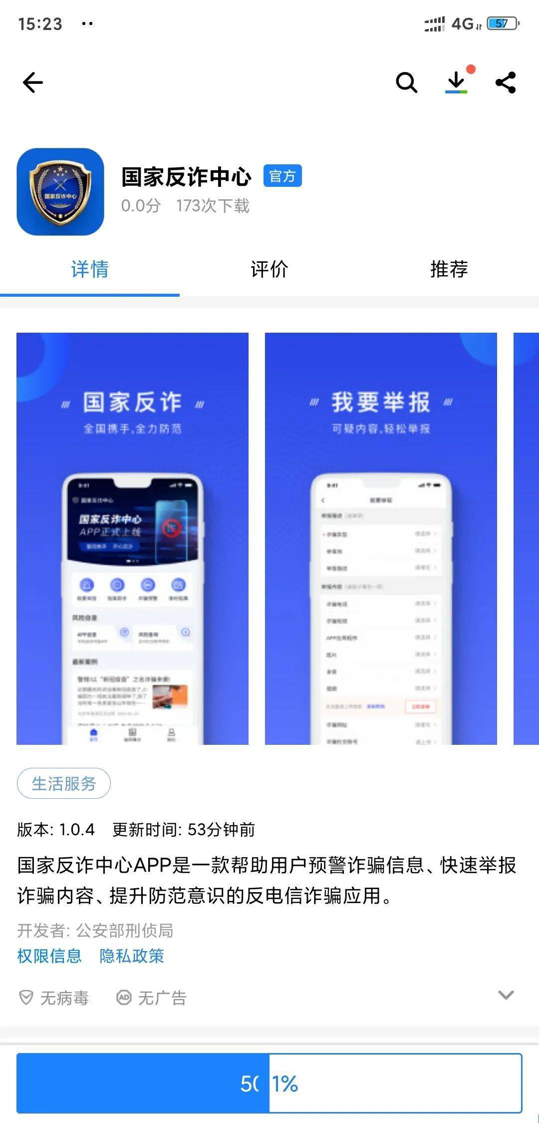 应用商店app下载官方国家反诈中心-应用商店app下载官方国家反诈中心app