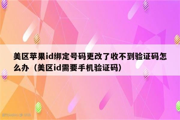 苹果手机下载软件收不到验证码-为什么iphone下载软件验证码显示不出来