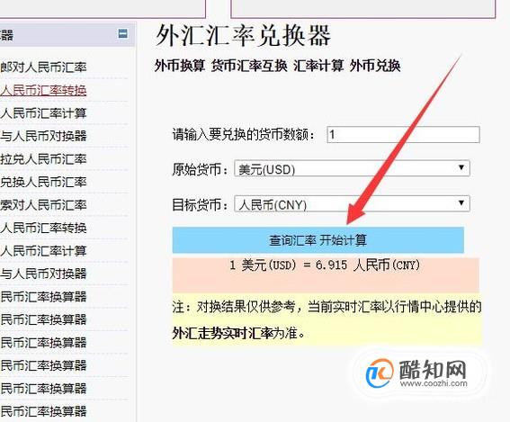 美元人民币换算计算器-美元兑换人民币在线计算