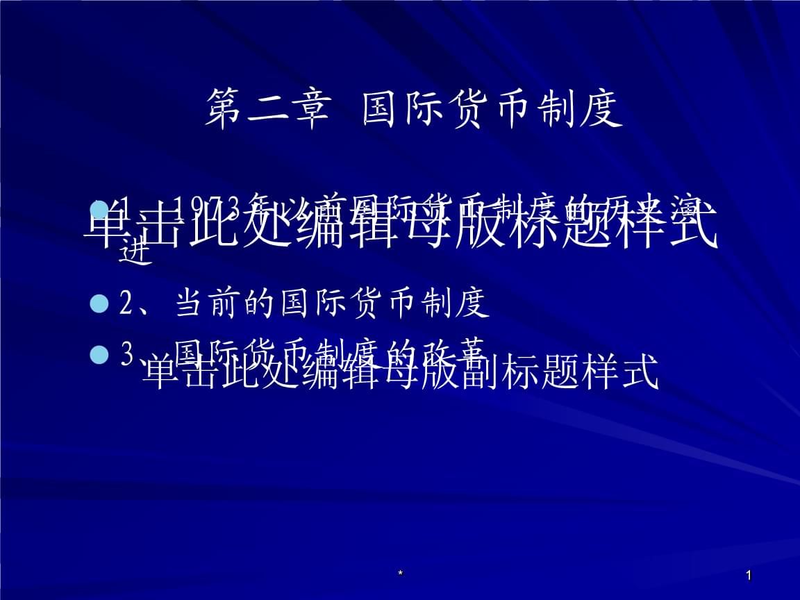 无单独法定货币制度-没有独立法偿货币的汇率制