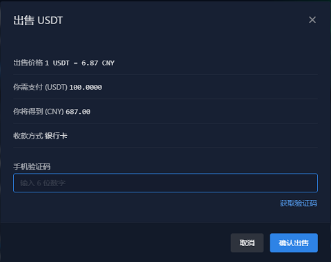 包含usdt怎么卖到交易所的词条