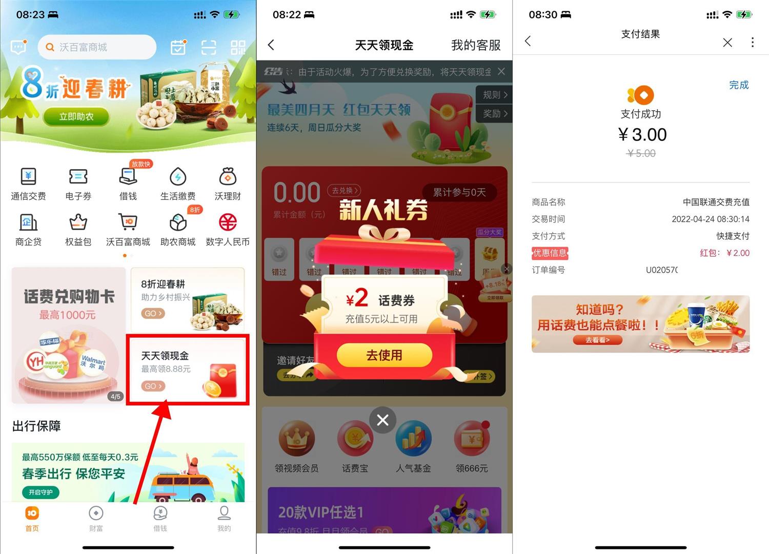 沃钱包下载安装官方、下载沃钱包app下载安装