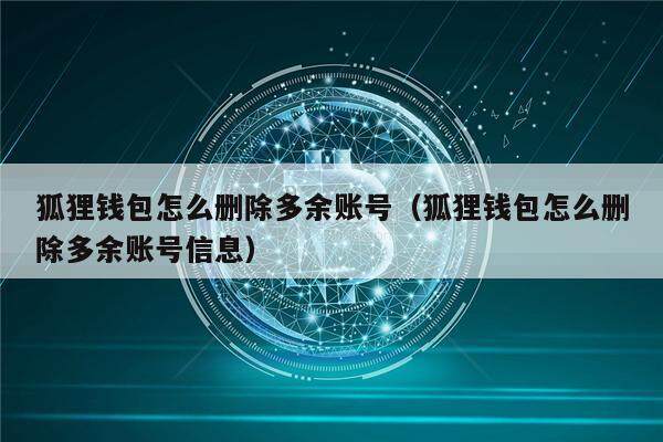 小狐狸钱包中文版app官网最新版本、小狐狸钱包app官网最新版本612