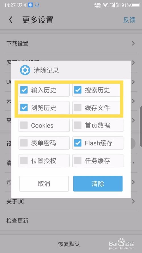 uc浏览器搜索记录删除怎么恢复回来、uc浏览器搜索记录删除怎么恢复回来啊