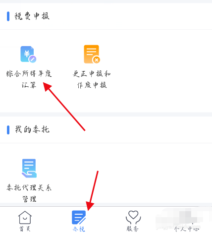 怎样下载个人所得税app、怎样下载个人所得税手机app