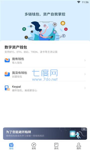 tokenpocket官网下载苹果、tokenpocket钱包下载ios