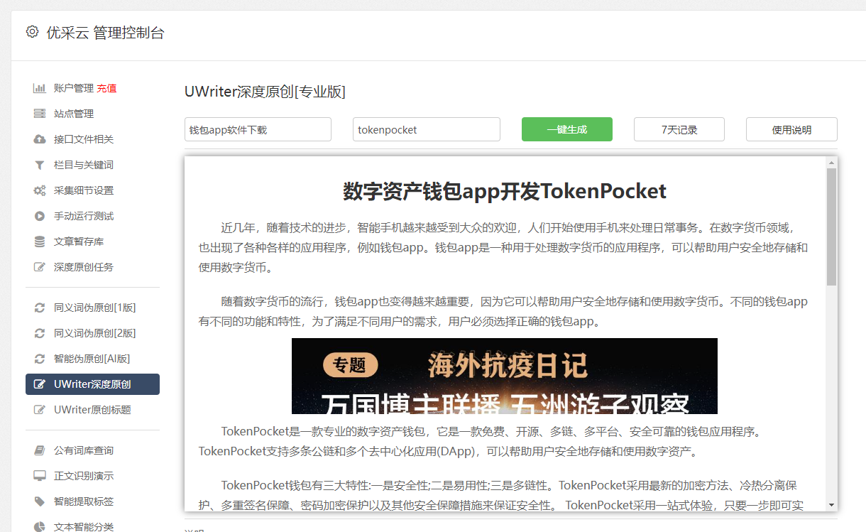 tokenpocket怎么样、tptokenpocket下载