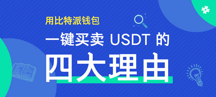 比特派钱包官网、比特派钱包官网网站