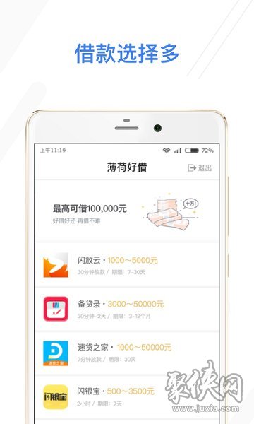 闪电贷app下载、私人加微信借钱6000