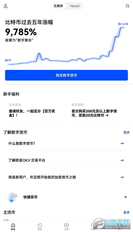 关于欧意交易平台app是否合法的信息