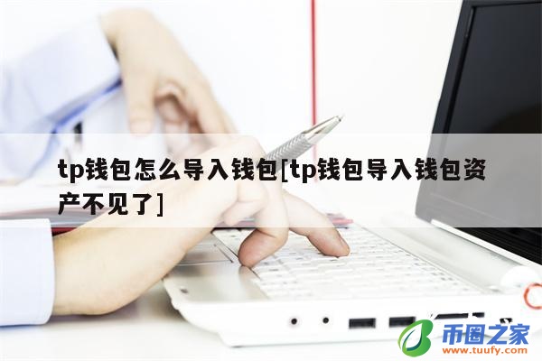 tp钱包怎么下载不了、TP钱包怎么下载不了了