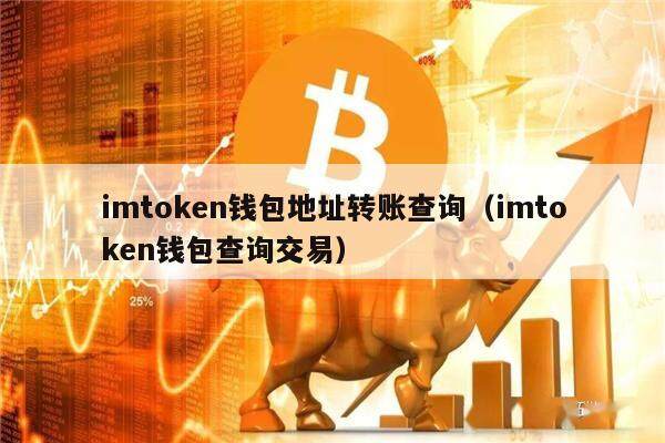 imtoken币种少、imtoken钱包币币兑换