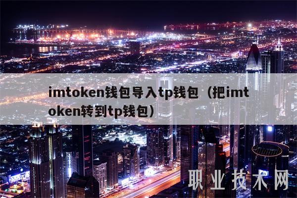 imtoken国际钱包2.0版、imtoken钱包官网下载20版