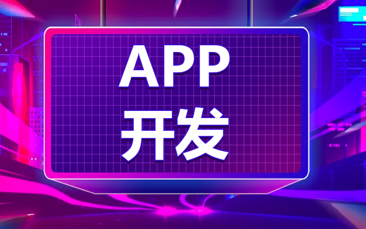 android开发app、android开发app的详细过程