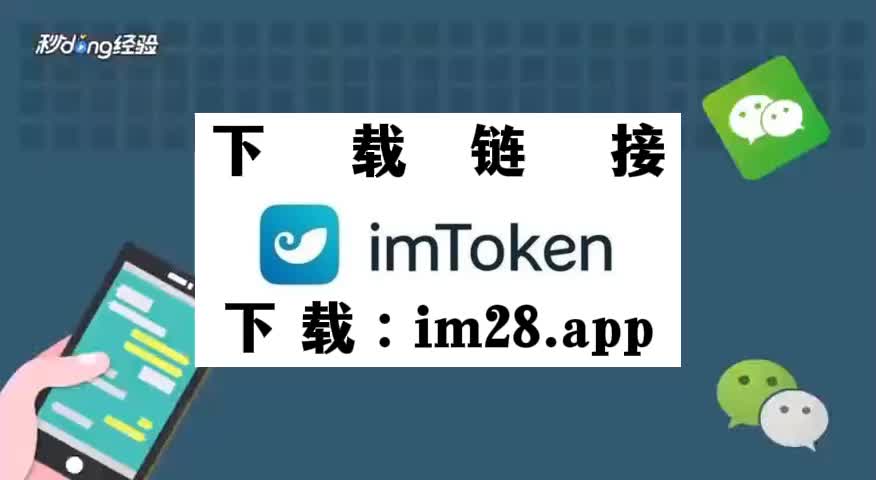 token.im安卓钱包下载、imtoken钱包手机安卓版下载