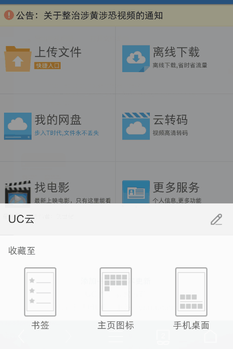 uc搜索网站怎么变成我的网盘、uc搜索网站怎么变成我的网盘了