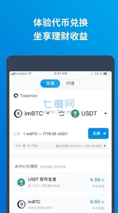 imtoken钱包最新版本、imtoken钱包官方下载版本