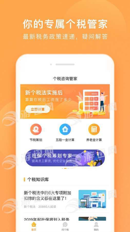 下载个人所得税app免费下载安装、下载个人所得税app免费下载安装到手机