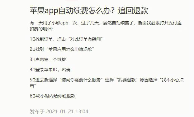 苹果怎么退款app已购项目、苹果怎么退款app已购项目待处理