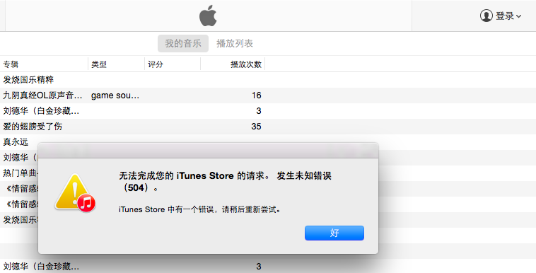 关于applestore无法登录怎么办的信息