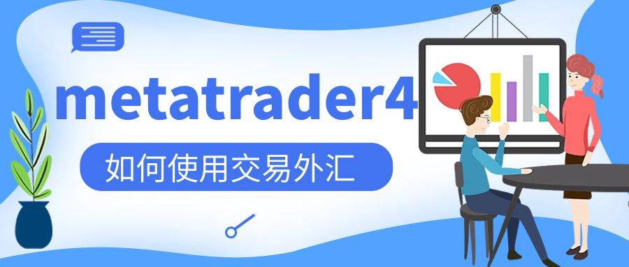 metatrader5交易平台可靠吗、metatrader5交易操作视频教程