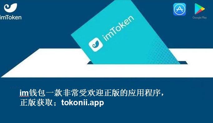 token.im官网下载安装、token imdownload