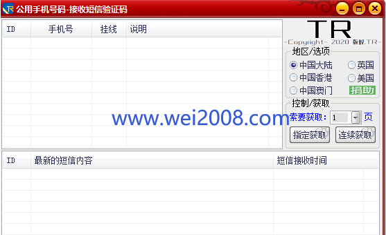 中国接码短信平台、国内接码验证码接收平台