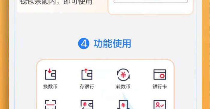 数字钱包app改成什么了、2020数字钱包app下载安卓