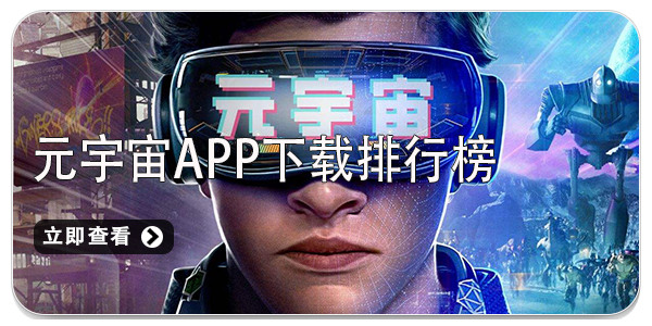 元宇宙app、元宇宙app官方版下载赚钱