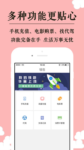 下载钱包app、下载钱包app坐车软件