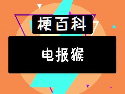 电报猴照片、电报猴原声无消音