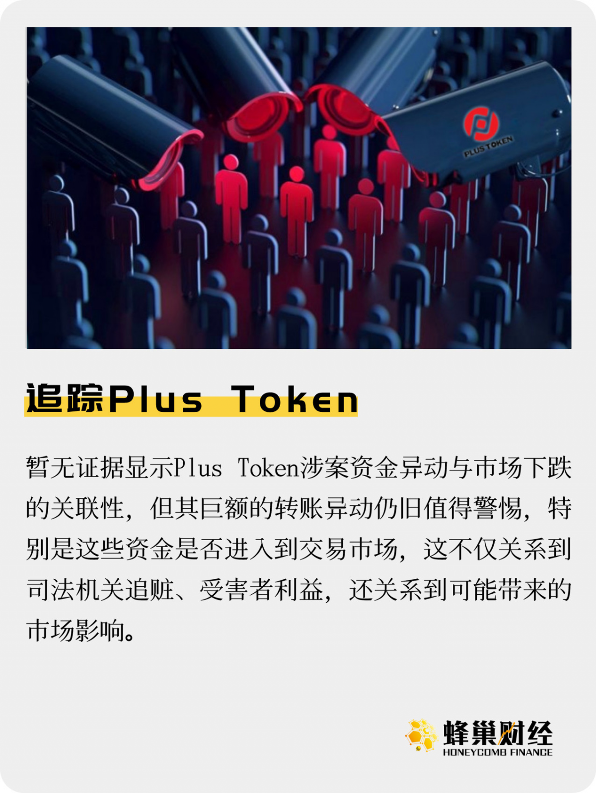 plustoken现在怎么样了、plustoken最新消息又复活了