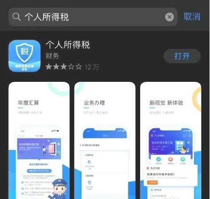 下载个人所得税app免费下载安装下载在手机桌面的简单介绍