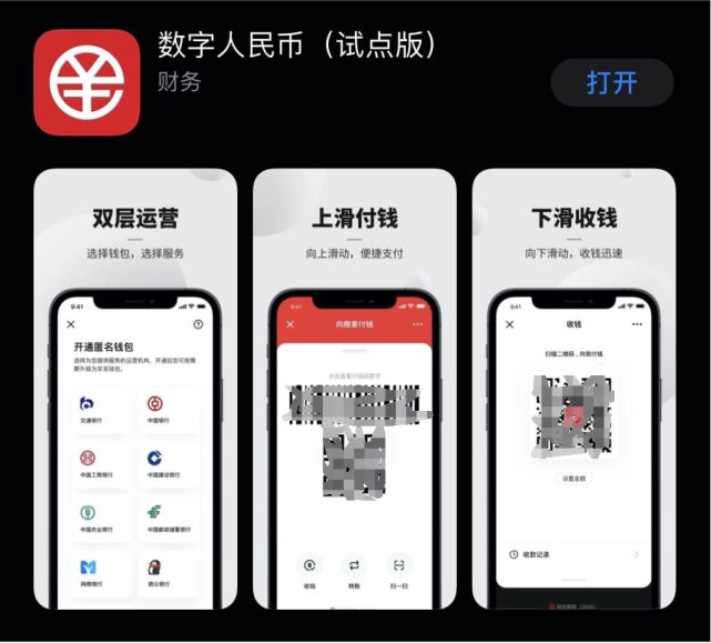 数字人民币app官方下载、数字人民币app官方下载手机版