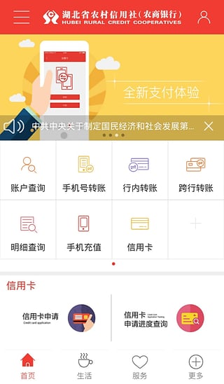 农村信用合作社下载app、农村信用合作社下载app浙江